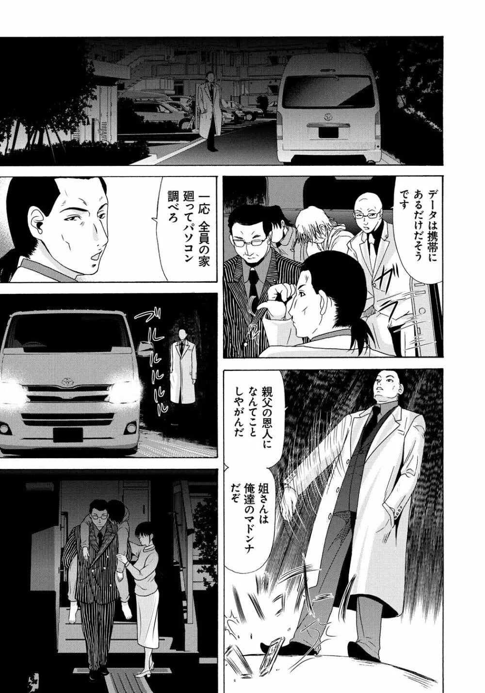 母が白衣を脱ぐとき 5 Page.126