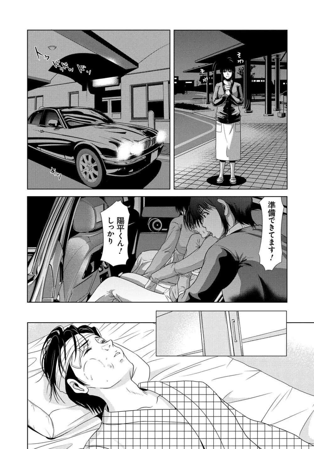 母が白衣を脱ぐとき 5 Page.127