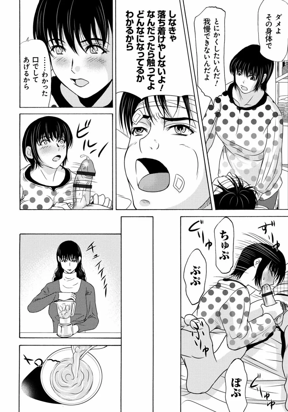 母が白衣を脱ぐとき 5 Page.133