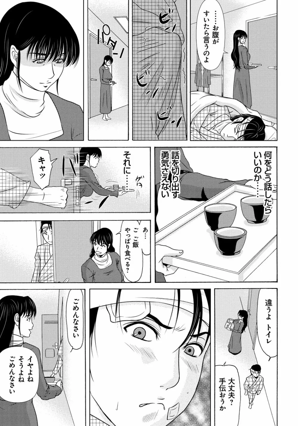 母が白衣を脱ぐとき 5 Page.136