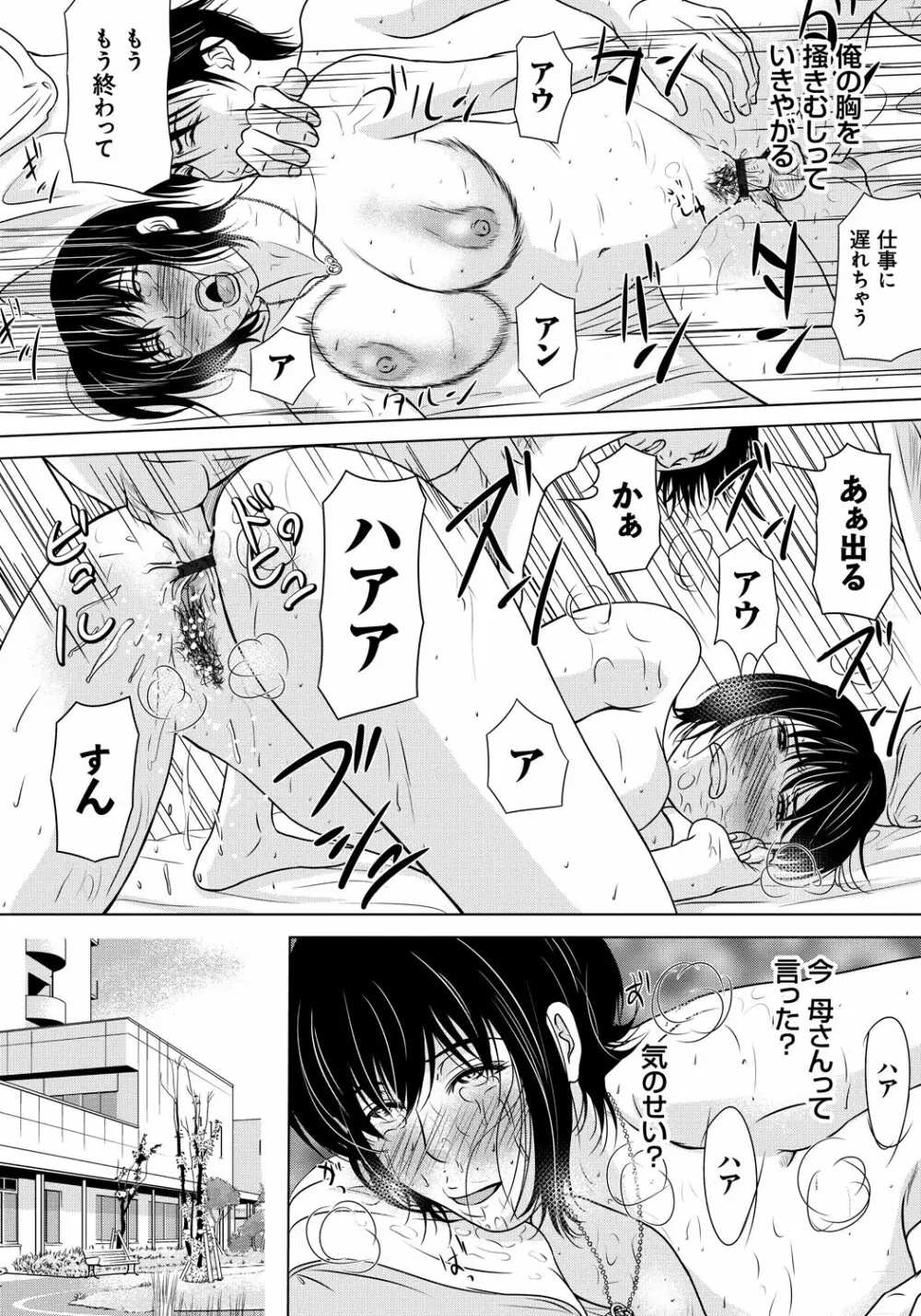 母が白衣を脱ぐとき 5 Page.147