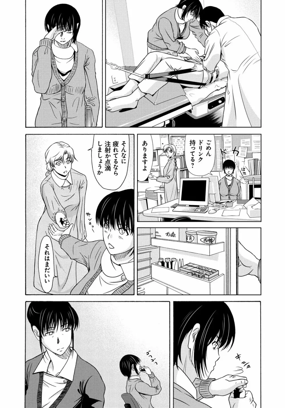 母が白衣を脱ぐとき 5 Page.148