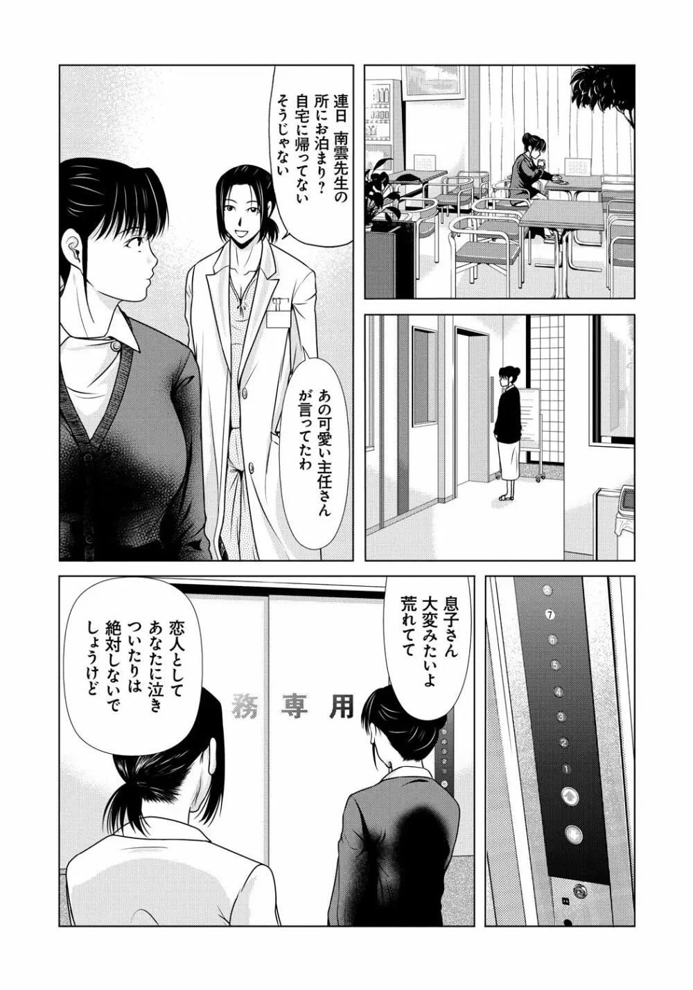 母が白衣を脱ぐとき 5 Page.149