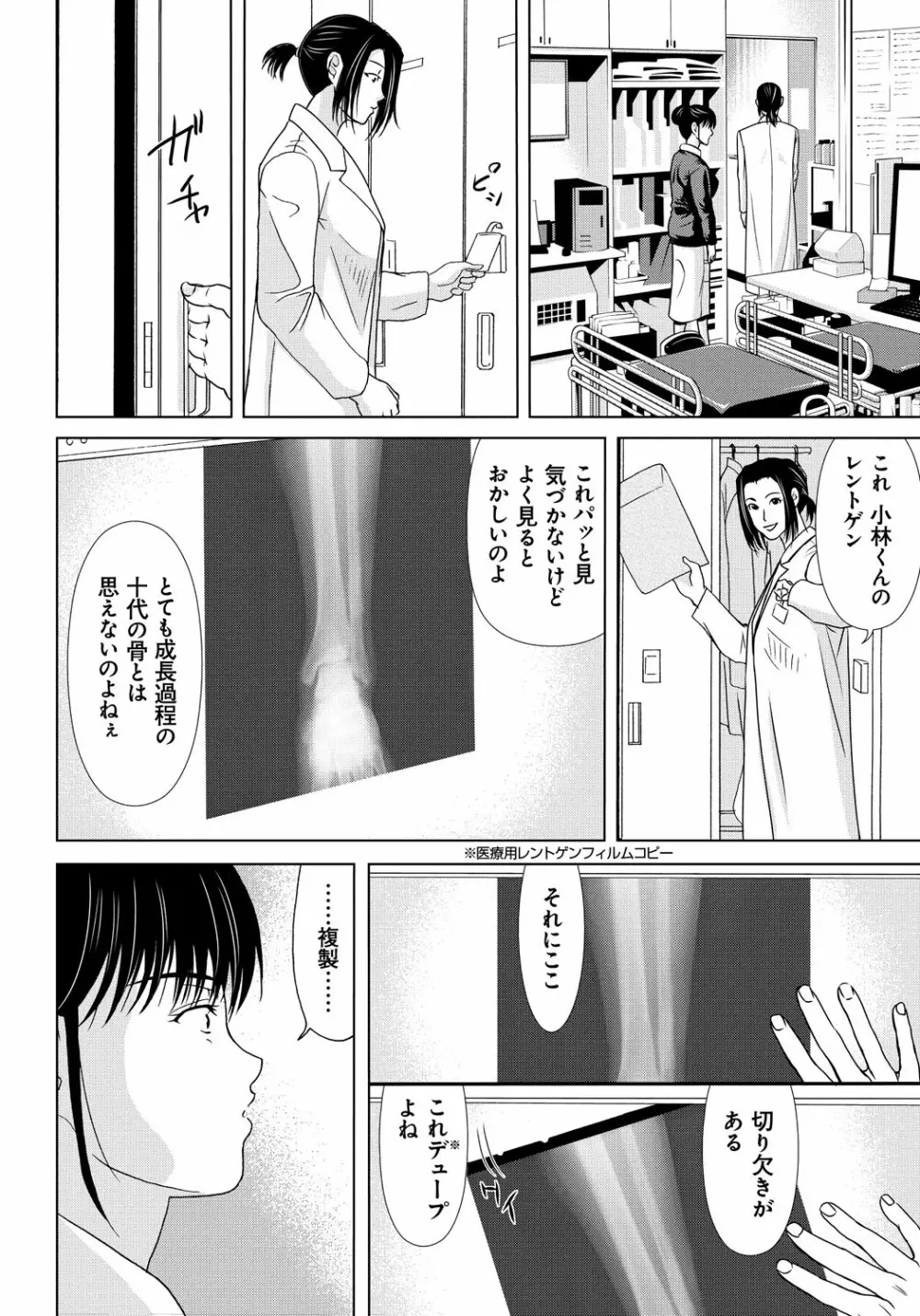 母が白衣を脱ぐとき 5 Page.151