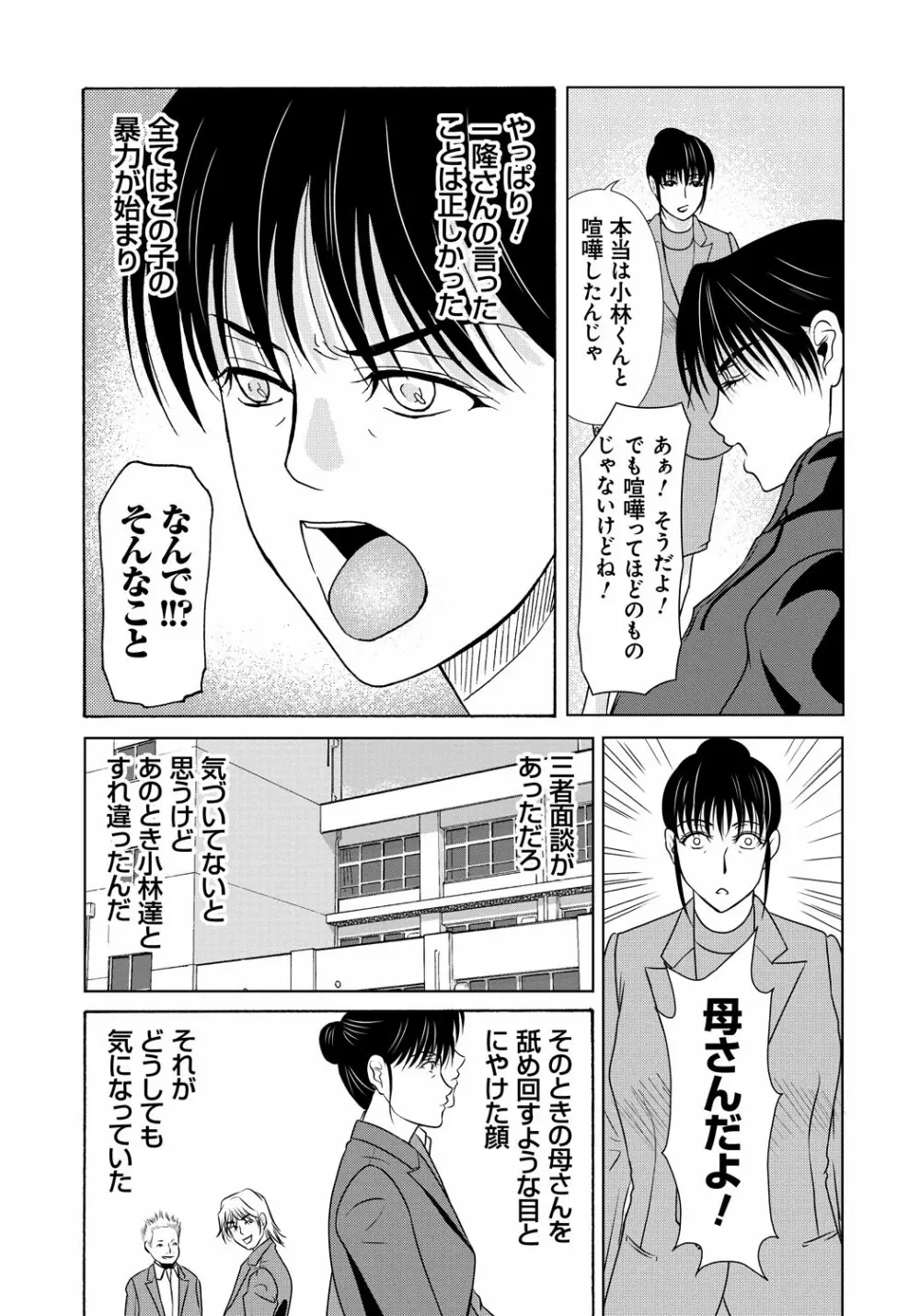 母が白衣を脱ぐとき 5 Page.155