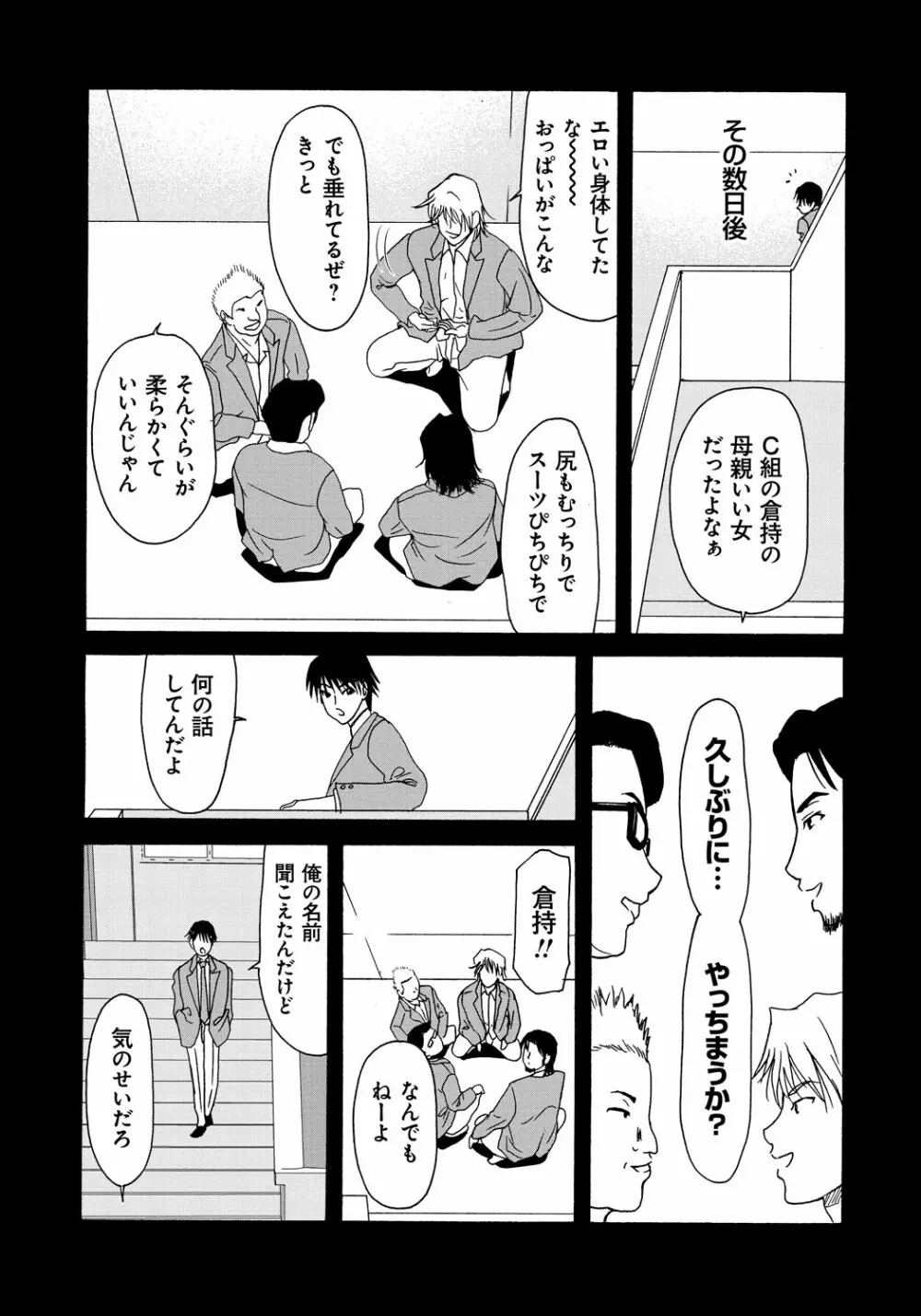 母が白衣を脱ぐとき 5 Page.156