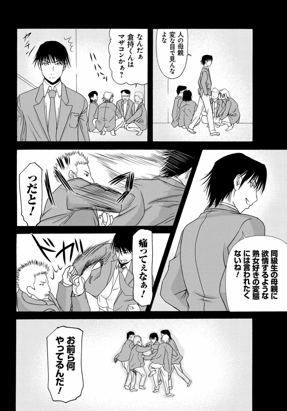 母が白衣を脱ぐとき 5 Page.157