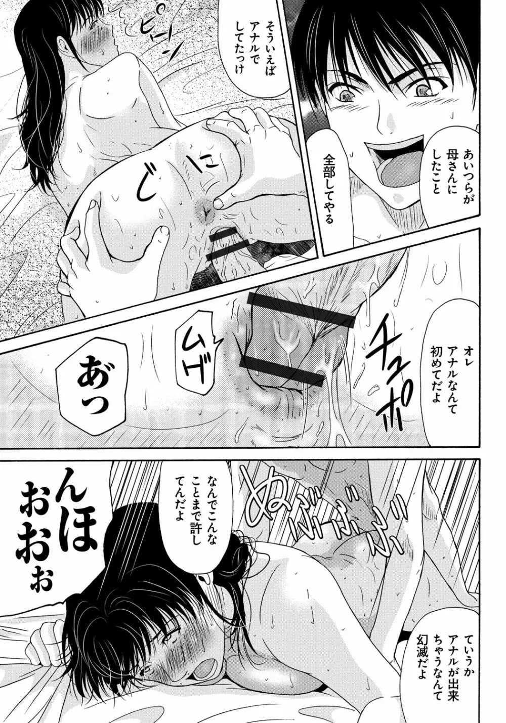 母が白衣を脱ぐとき 5 Page.182