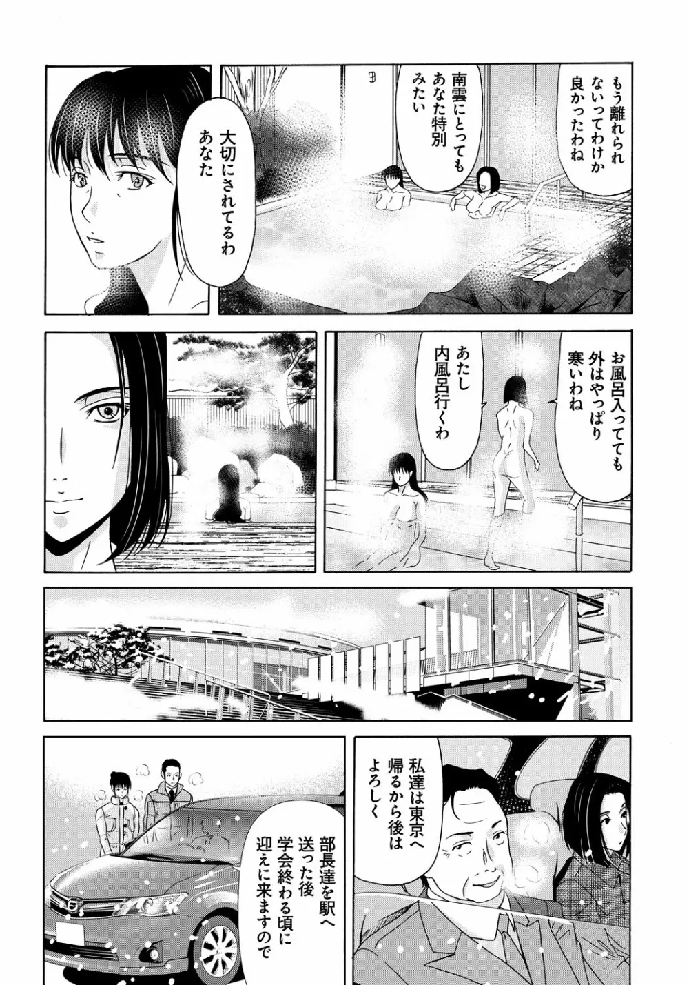 母が白衣を脱ぐとき 5 Page.24