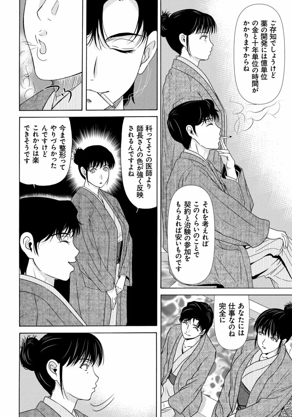 母が白衣を脱ぐとき 5 Page.27