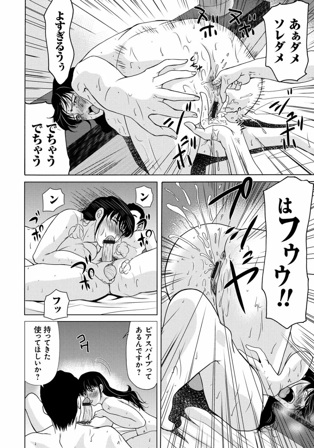 母が白衣を脱ぐとき 5 Page.31