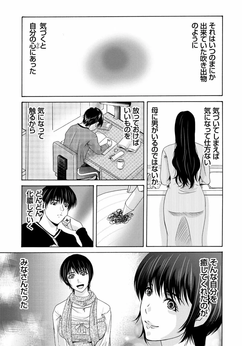 母が白衣を脱ぐとき 5 Page.38