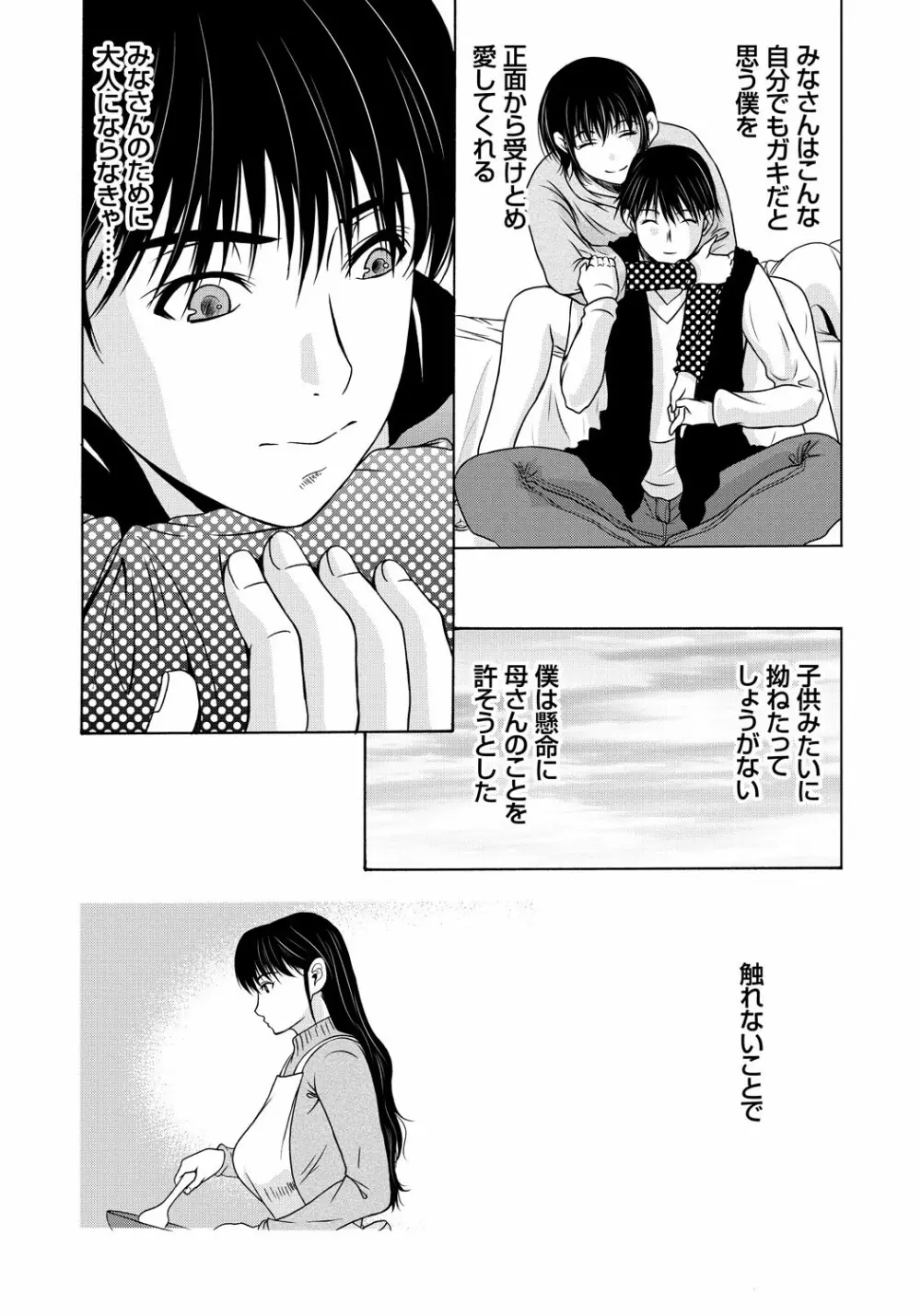 母が白衣を脱ぐとき 5 Page.44