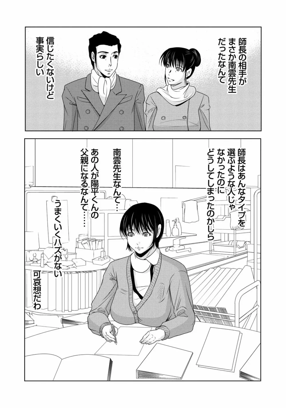 母が白衣を脱ぐとき 5 Page.57