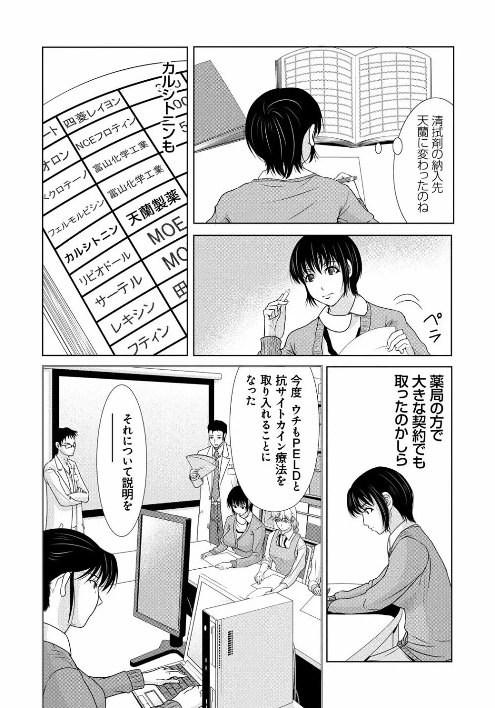 母が白衣を脱ぐとき 5 Page.59