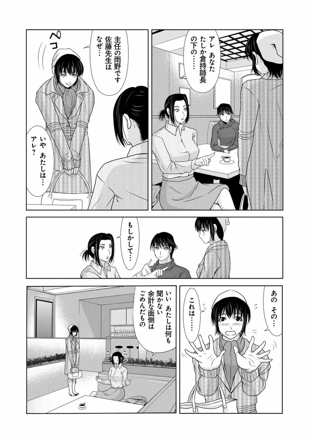 母が白衣を脱ぐとき 5 Page.65