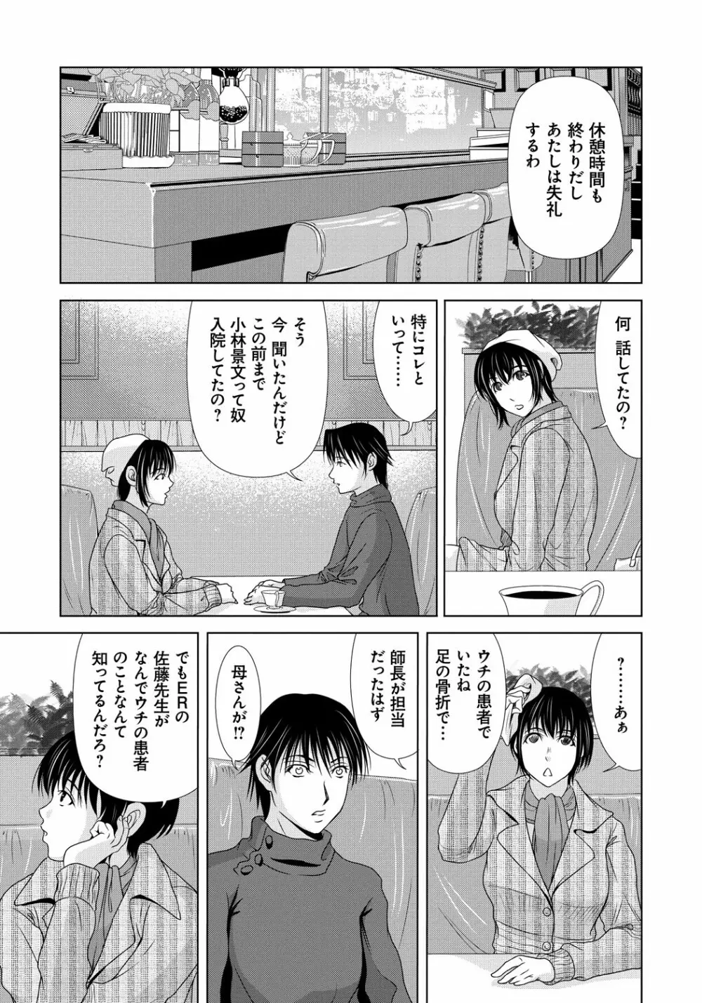 母が白衣を脱ぐとき 5 Page.66