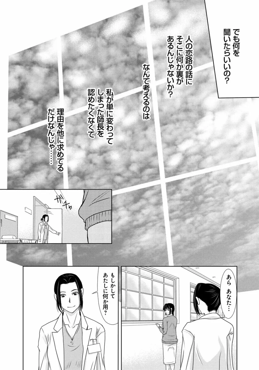 母が白衣を脱ぐとき 5 Page.69