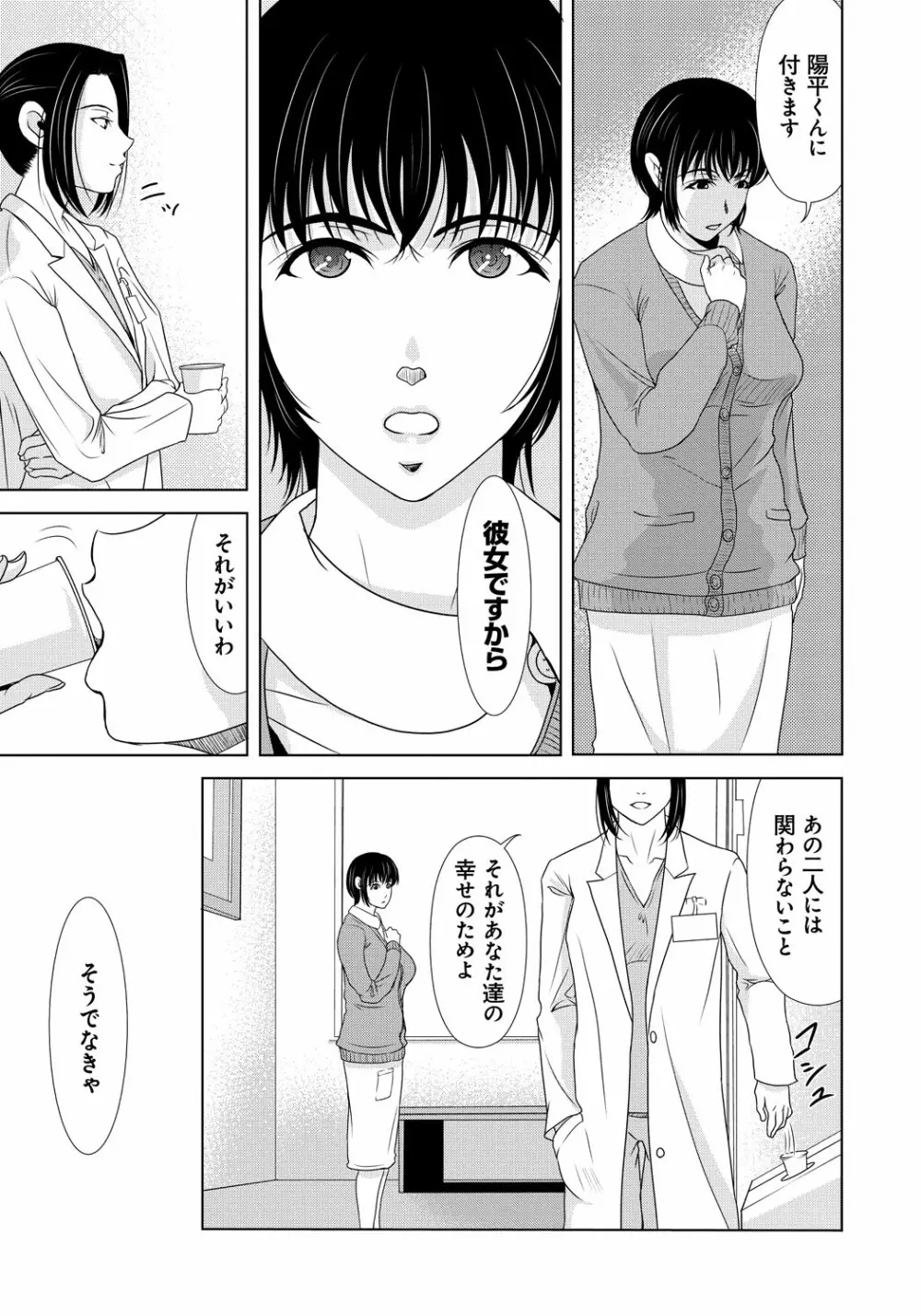 母が白衣を脱ぐとき 5 Page.74