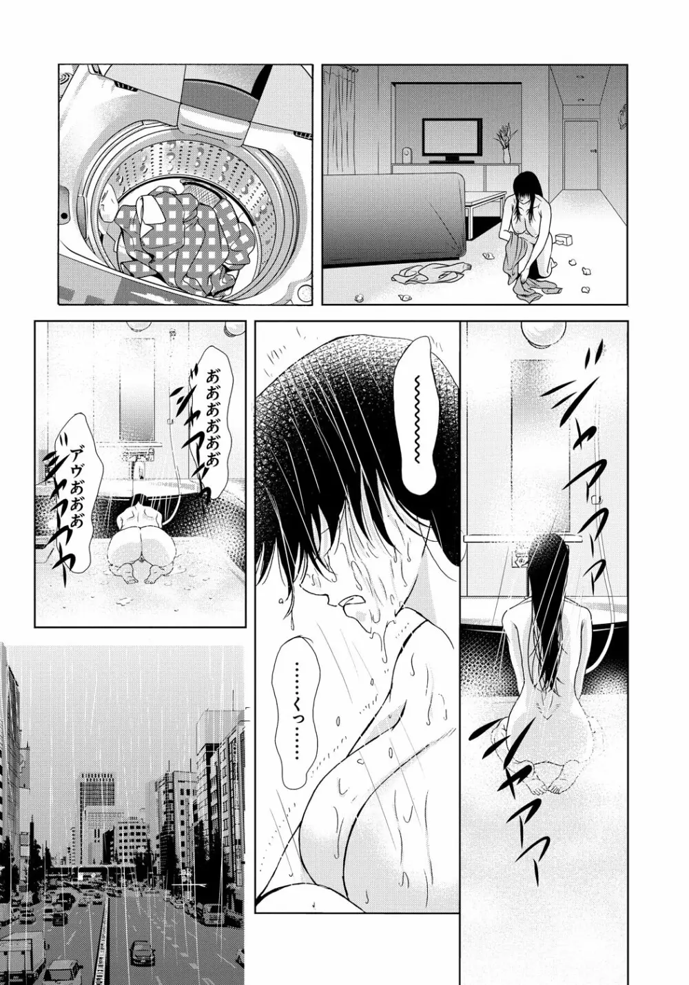 母が白衣を脱ぐとき 5 Page.87