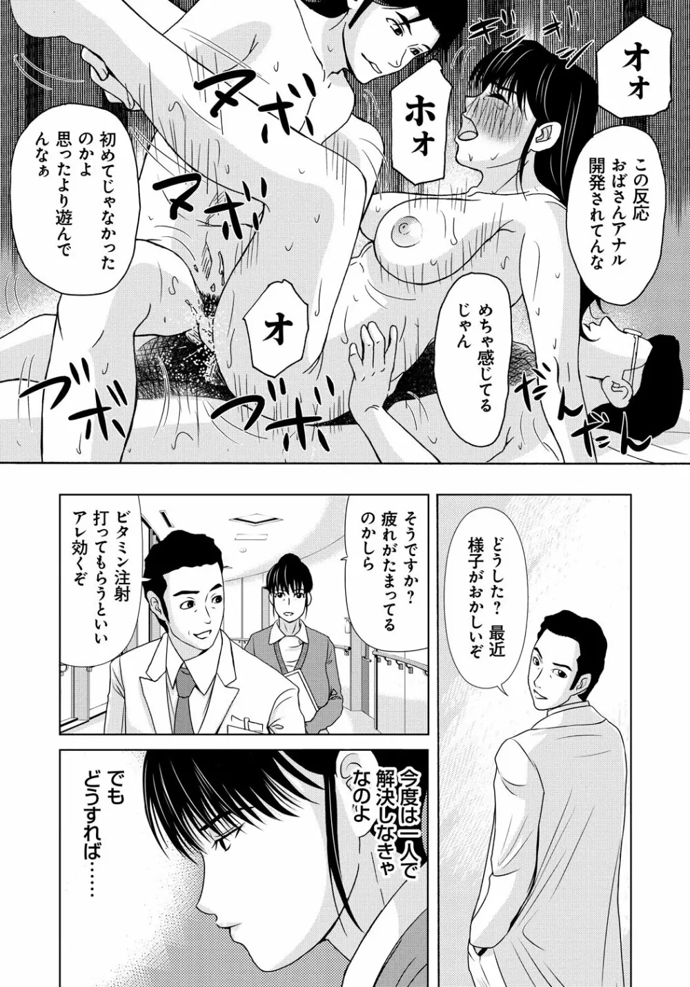 母が白衣を脱ぐとき 5 Page.94