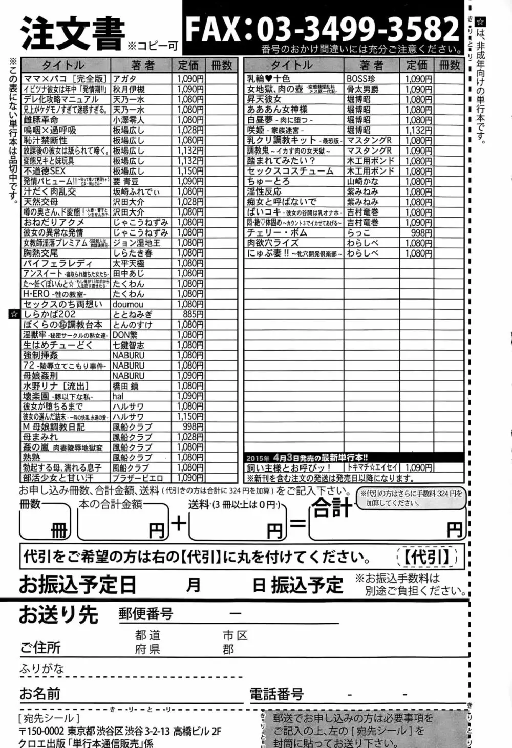 COMIC真激 2015年4月号 Page.327