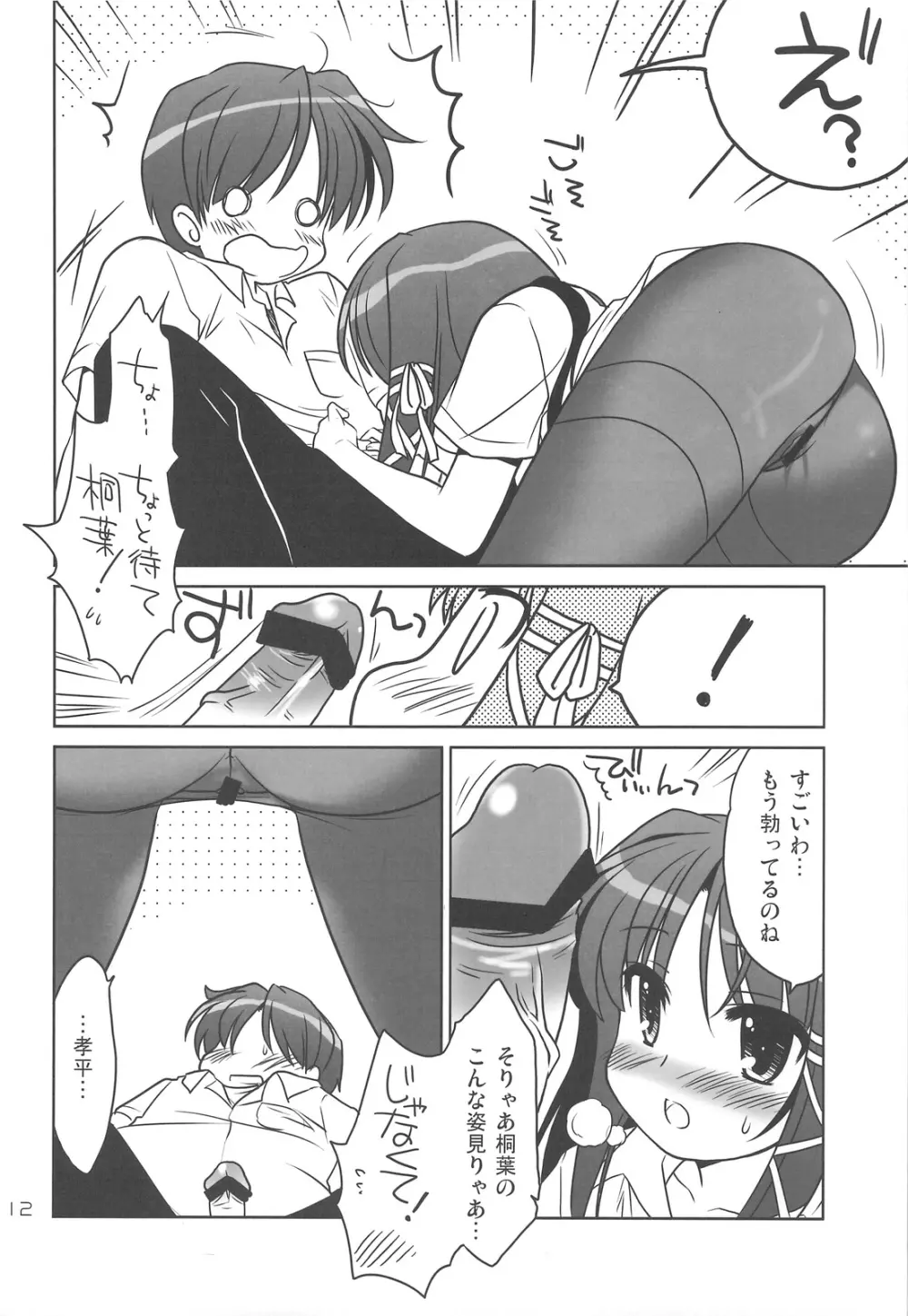 桐葉アテリアル Page.11