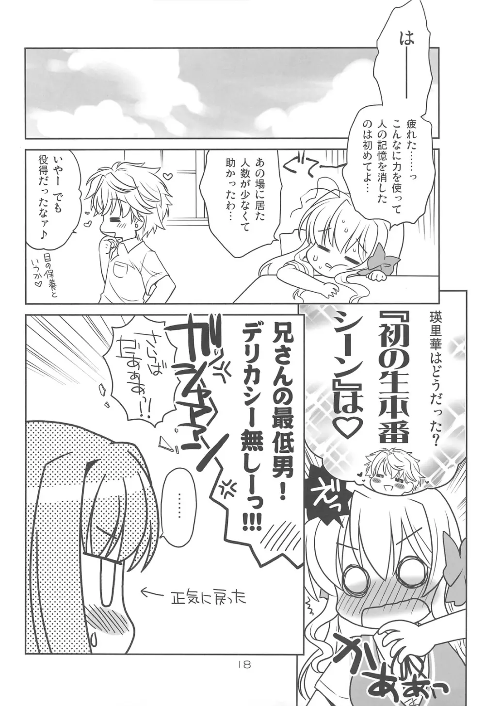 桐葉アテリアル Page.17