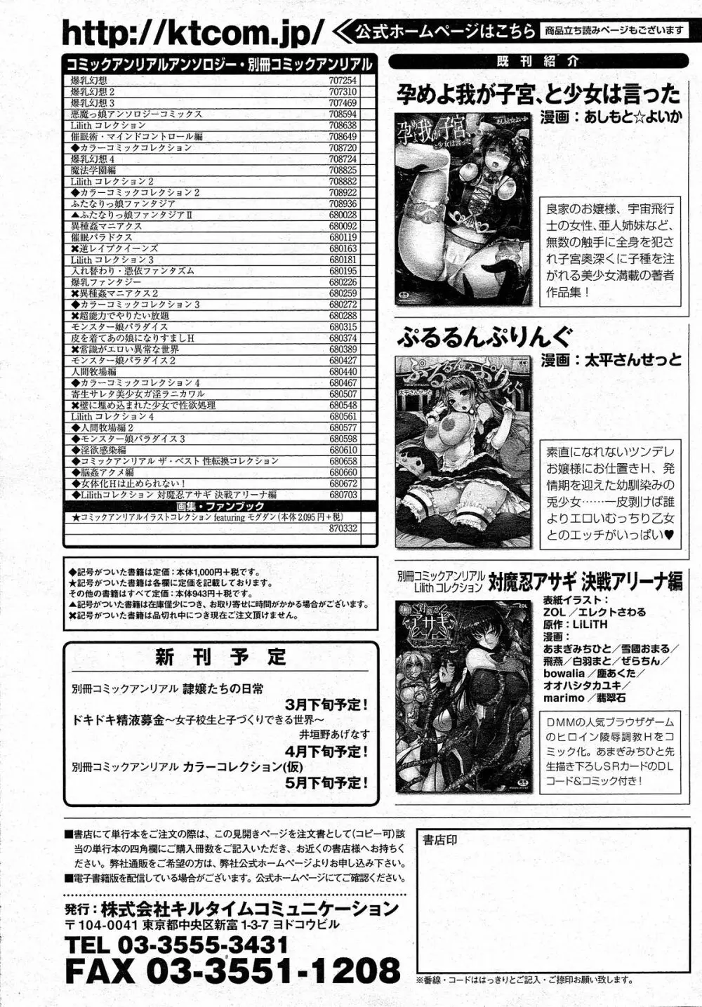 コミックアンリアル 2015年4月号 Vol.54 Page.473