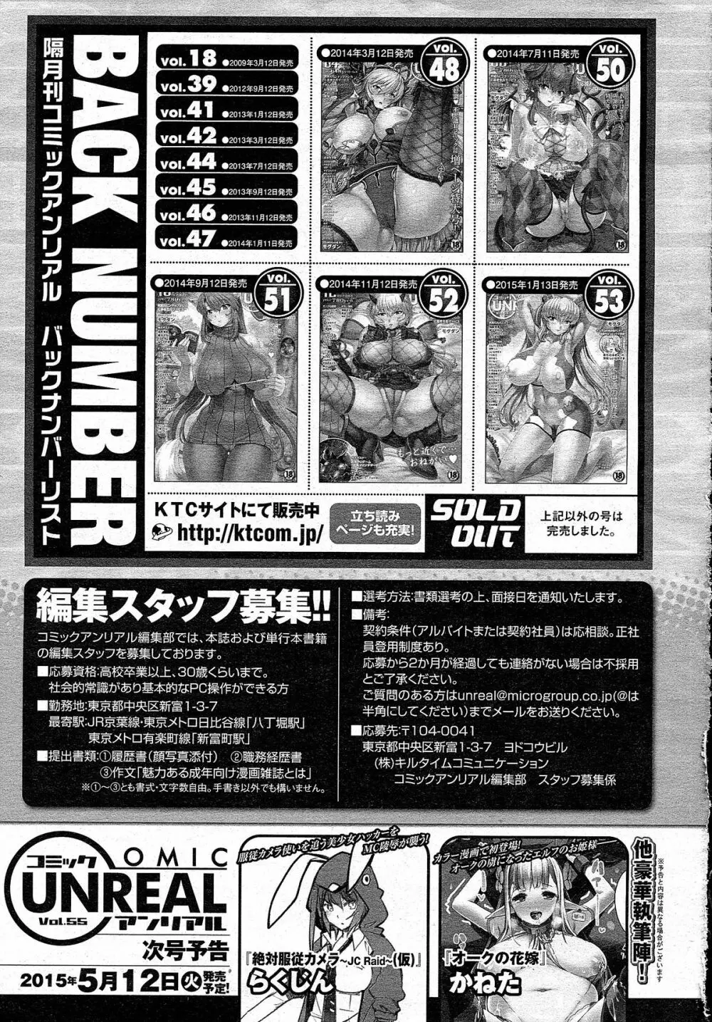 コミックアンリアル 2015年4月号 Vol.54 Page.486