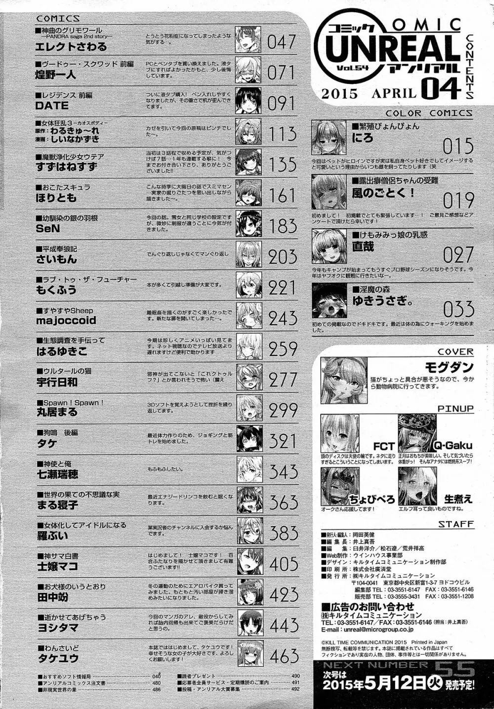 コミックアンリアル 2015年4月号 Vol.54 Page.487