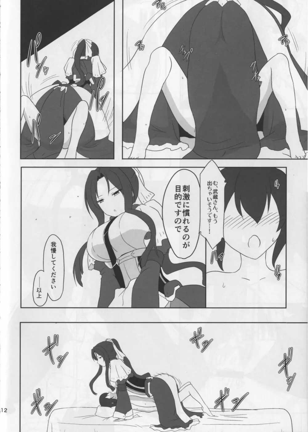 武蔵さんの個人授業 Page.14