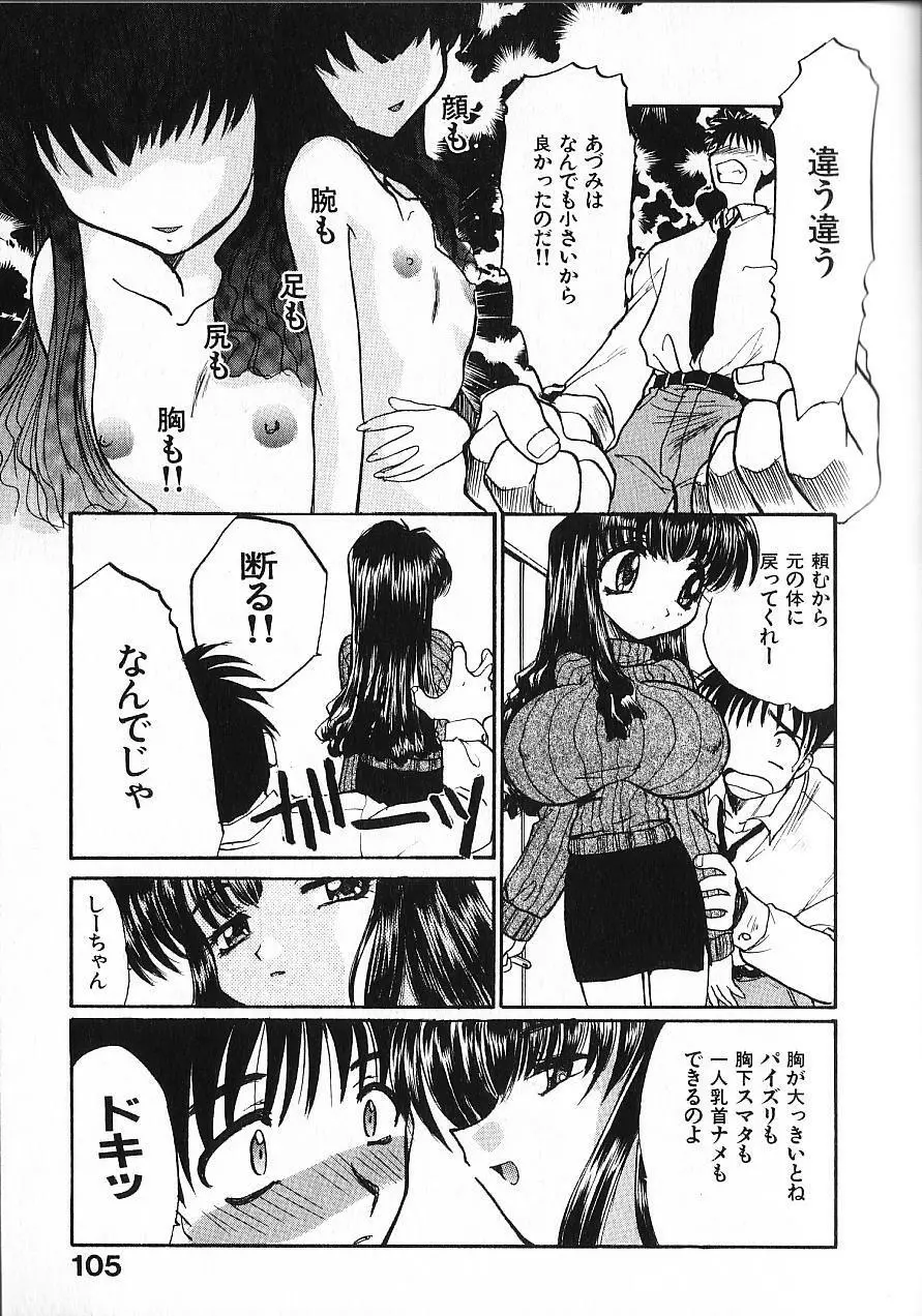 緊急入院三泊四日 Page.110