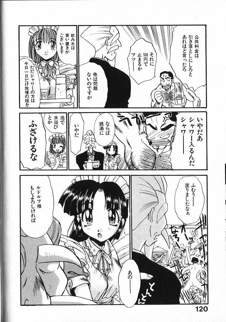 緊急入院三泊四日 Page.125