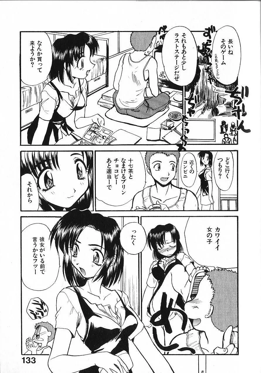 緊急入院三泊四日 Page.138