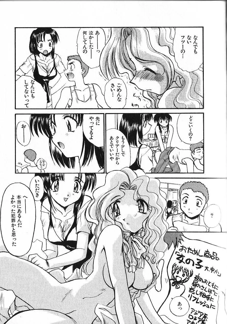 緊急入院三泊四日 Page.142