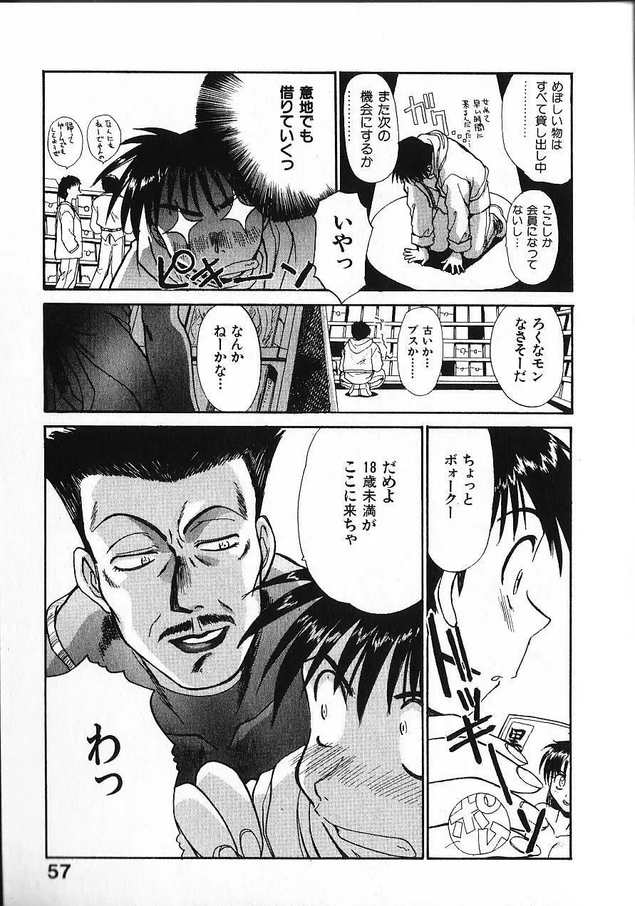 緊急入院三泊四日 Page.62