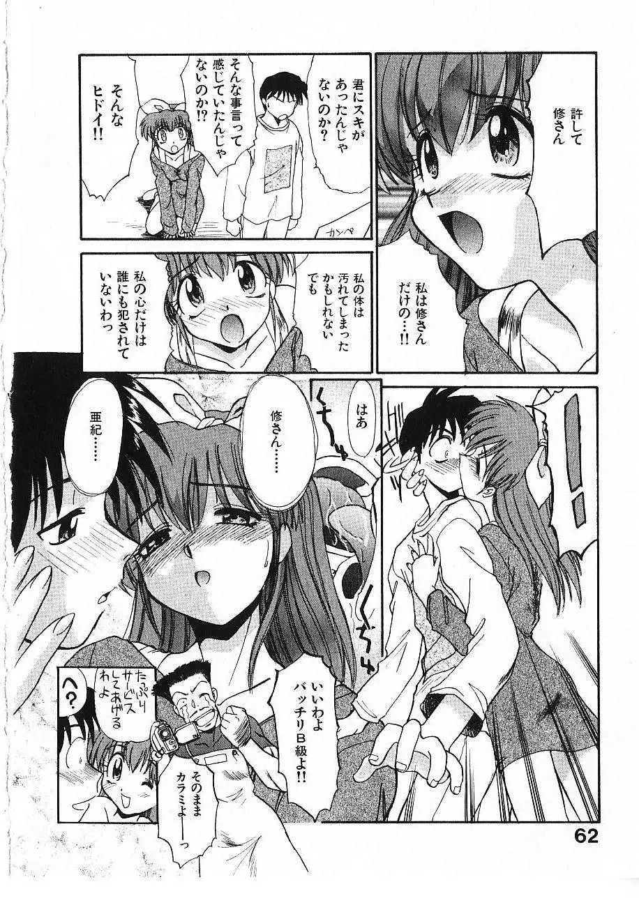 緊急入院三泊四日 Page.67