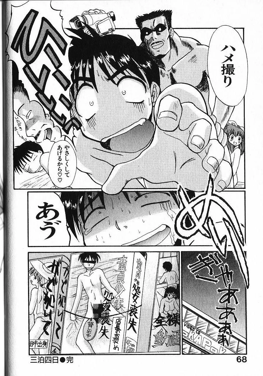 緊急入院三泊四日 Page.73