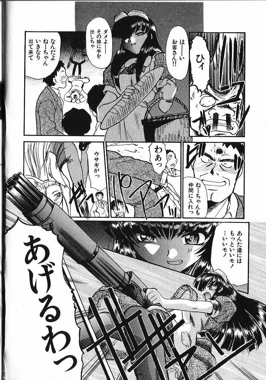 緊急入院三泊四日 Page.91