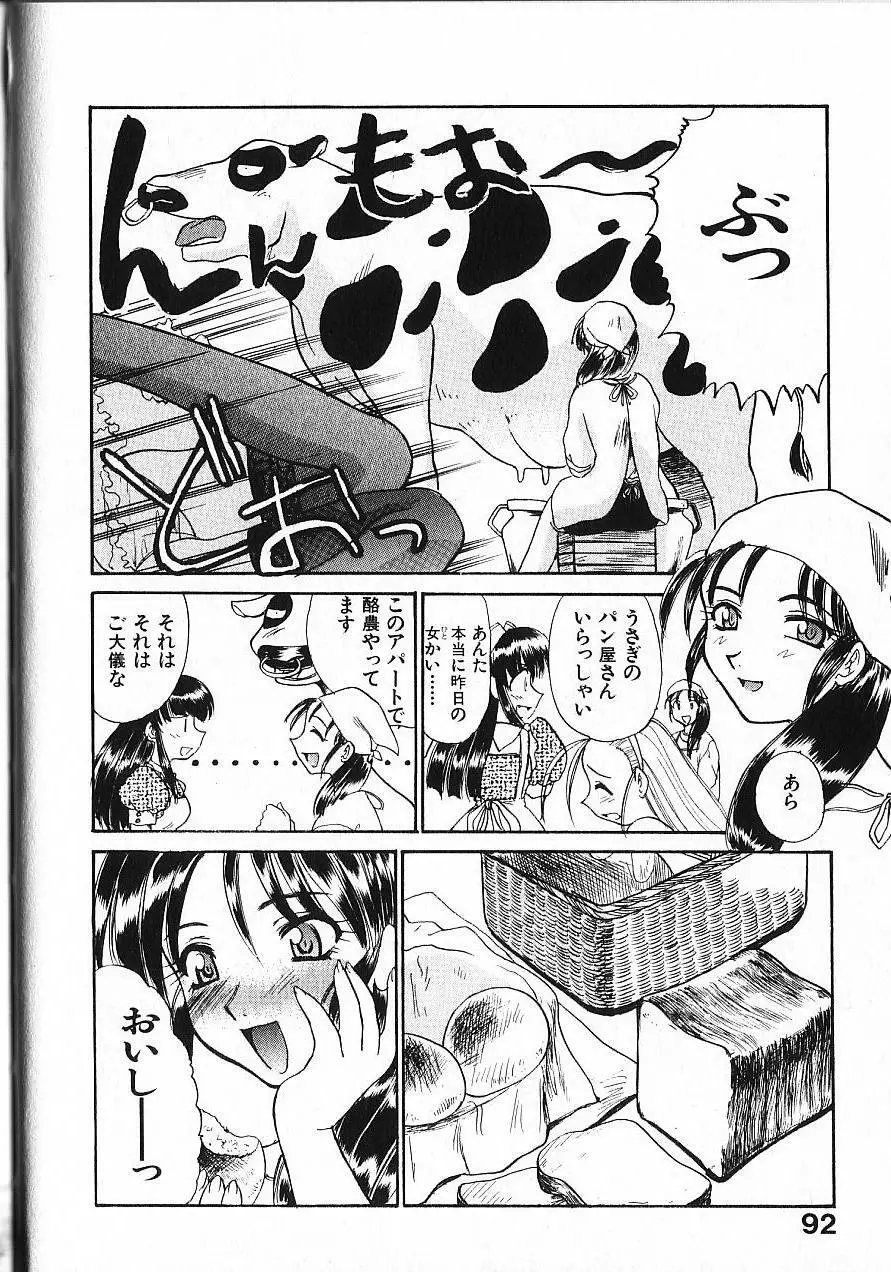 緊急入院三泊四日 Page.97