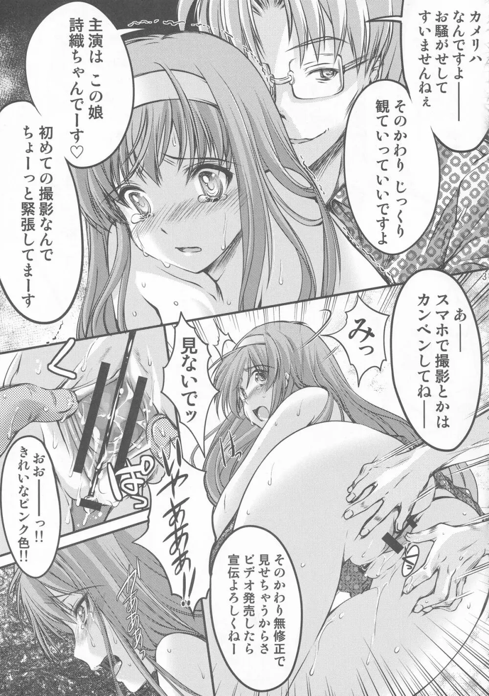 詩織 第三章 闇の刻印 上巻 新装版 Page.31