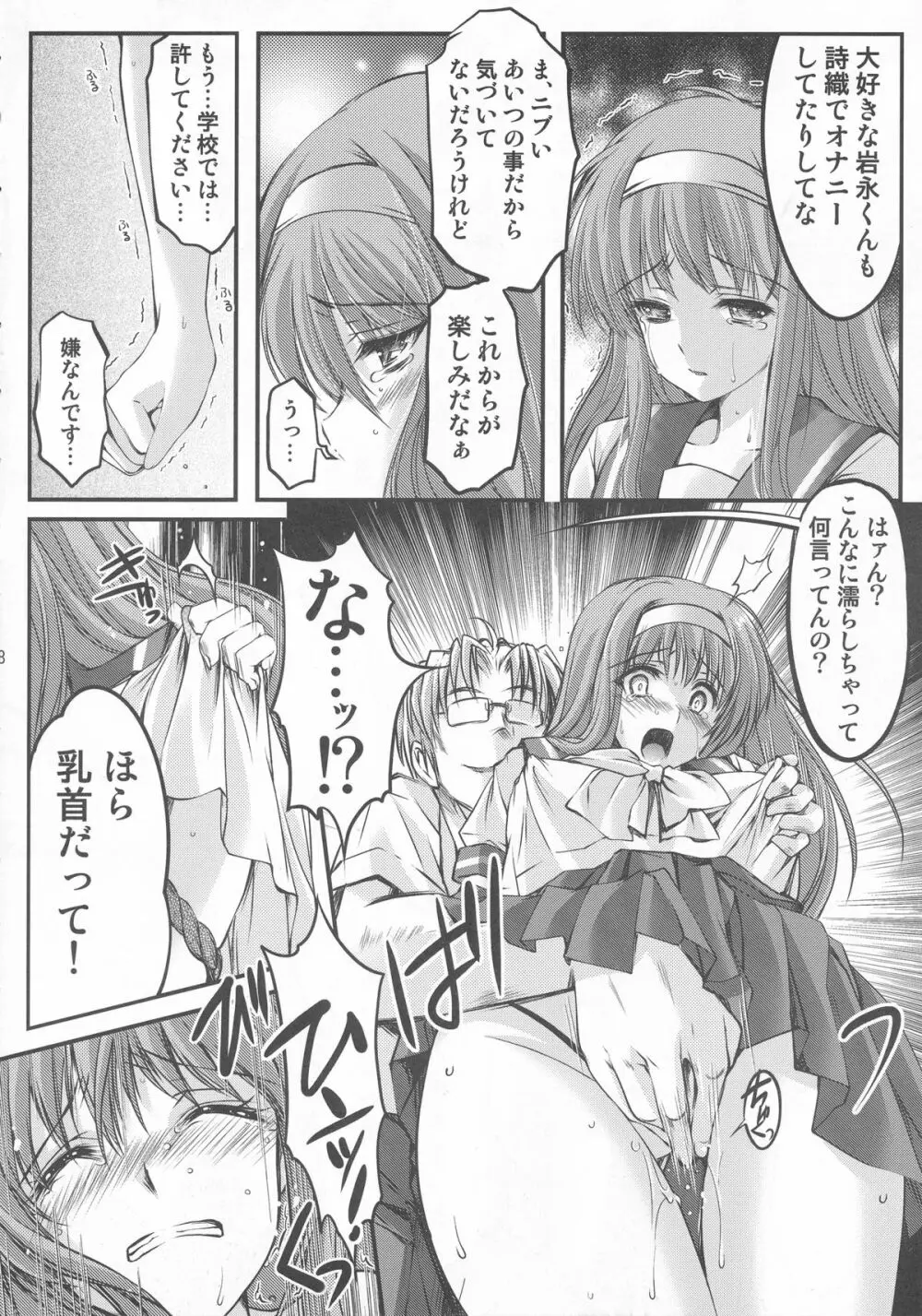 詩織 第三章 闇の刻印 上巻 新装版 Page.7