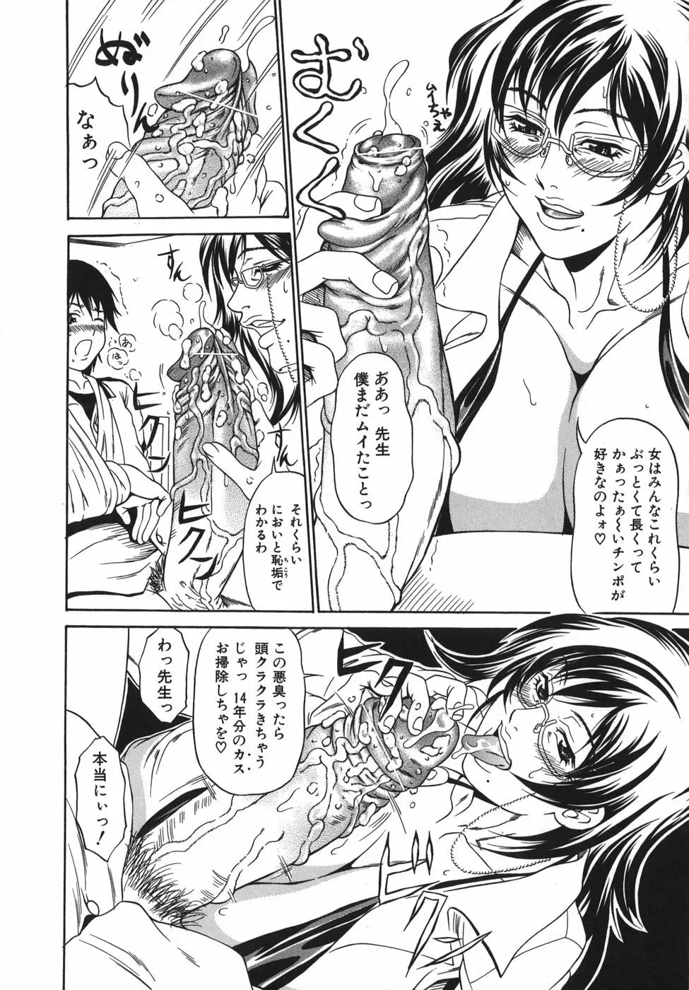 欲しい物は穴ひとつ! Page.14