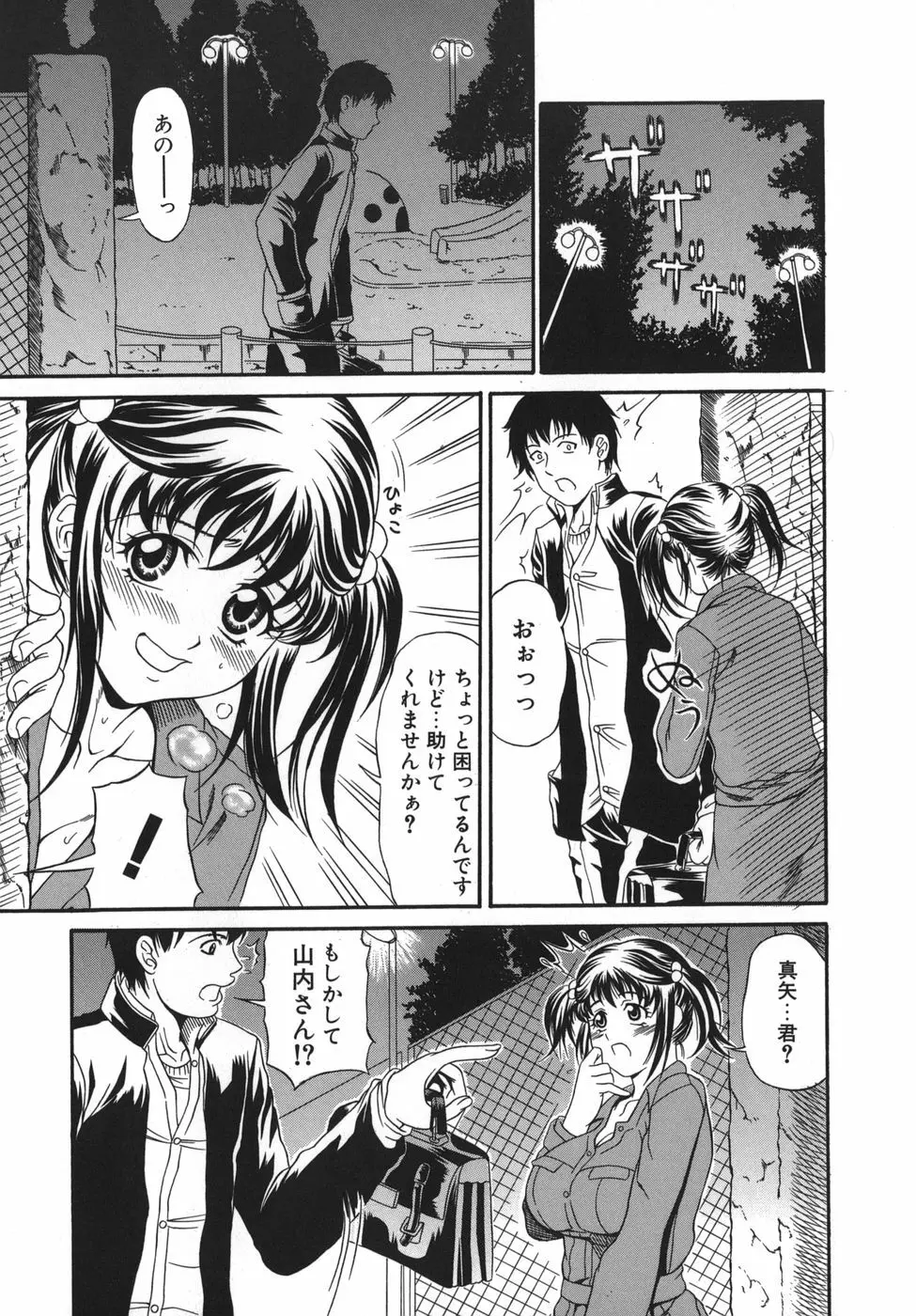 欲しい物は穴ひとつ! Page.29