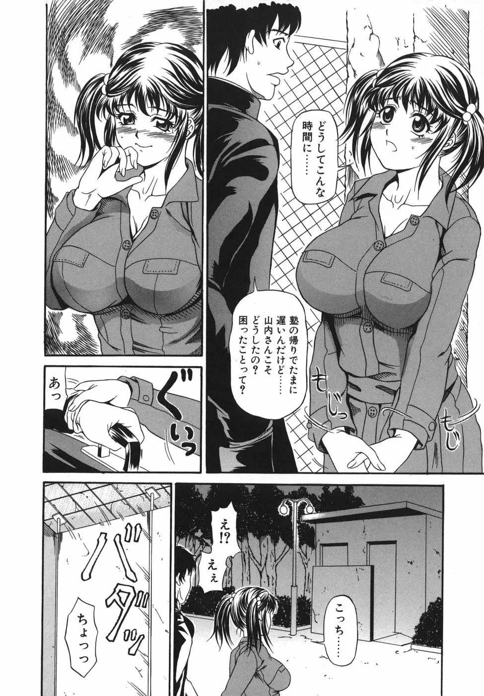 欲しい物は穴ひとつ! Page.30