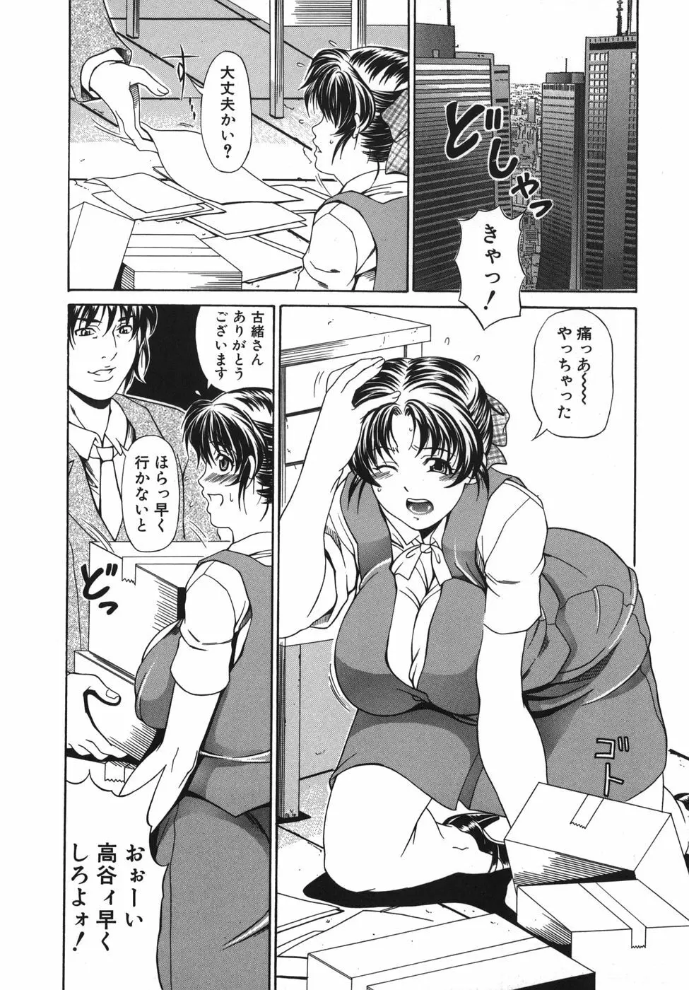 欲しい物は穴ひとつ! Page.48