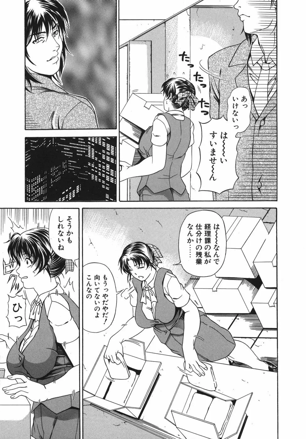 欲しい物は穴ひとつ! Page.49