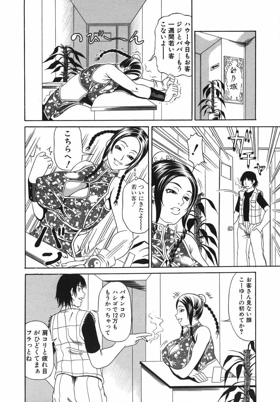 欲しい物は穴ひとつ! Page.88