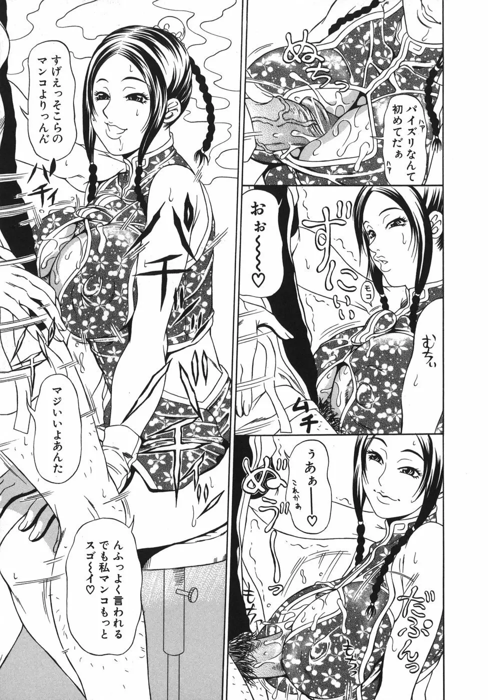 欲しい物は穴ひとつ! Page.95